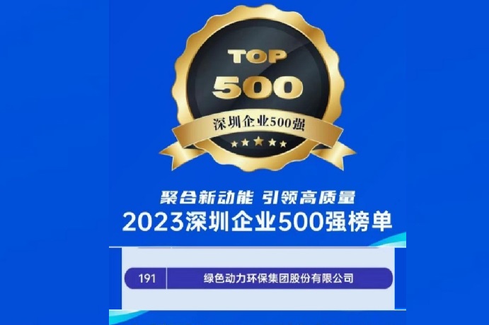 2023深圳企业500强榜单颁布 3133cc拉斯维加斯位列第191名