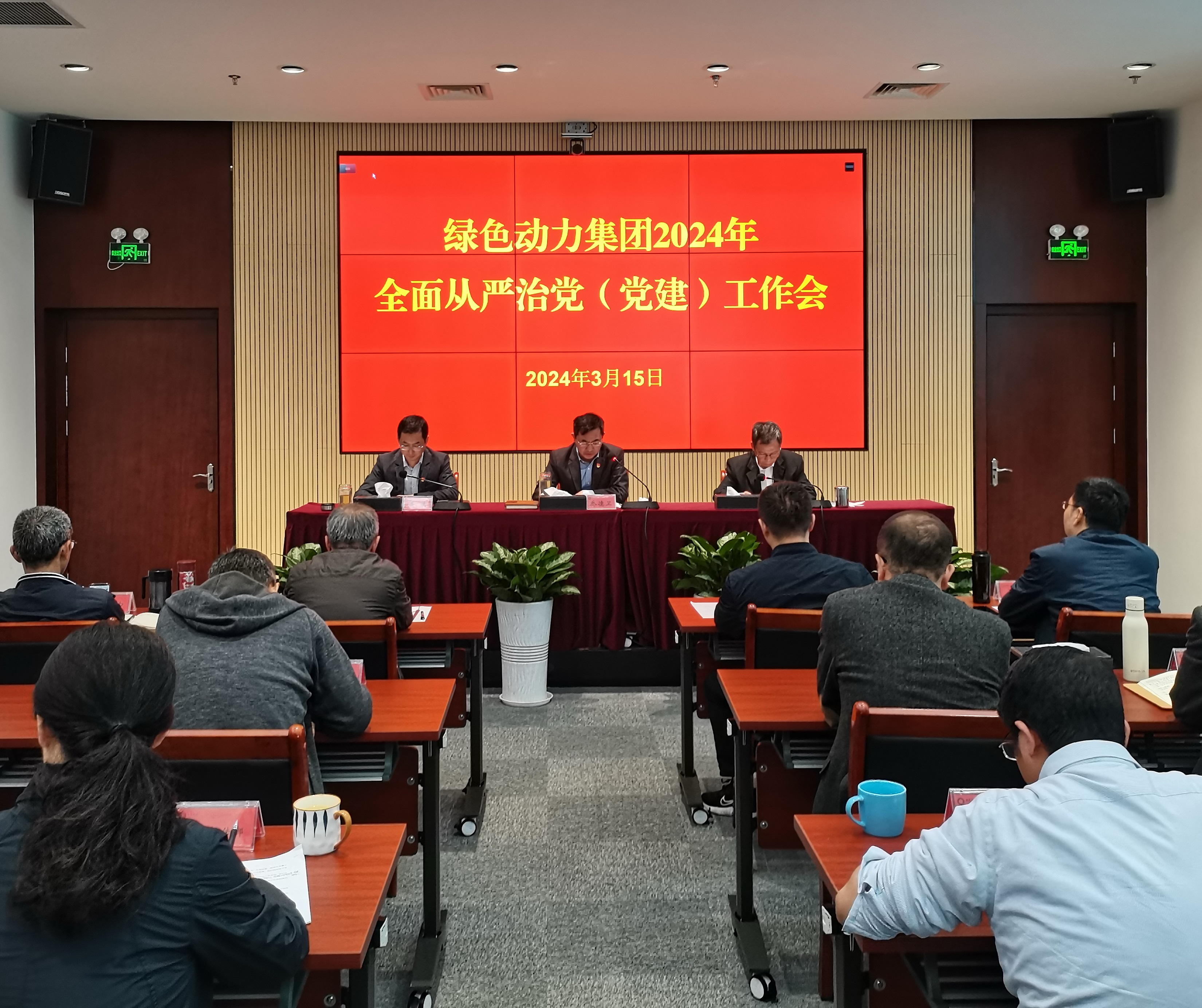 3133cc拉斯维加斯集团召开2024年全面从严治党（党建）工作会议