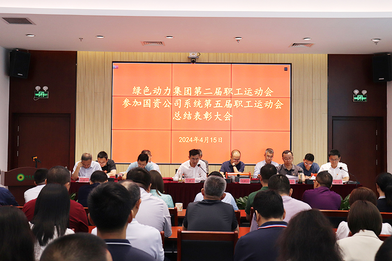 3133cc拉斯维加斯集团召开集团第二届职工活动会、参与国资公司系统第五届职工活动会总结赞美大会