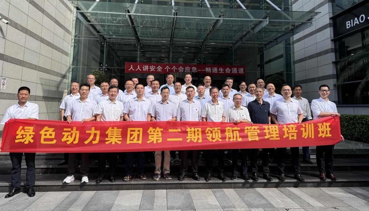 领航赋能聚合力，鼓足劲头立新功——3133cc拉斯维加斯集团第二期领航治理培训纪实
