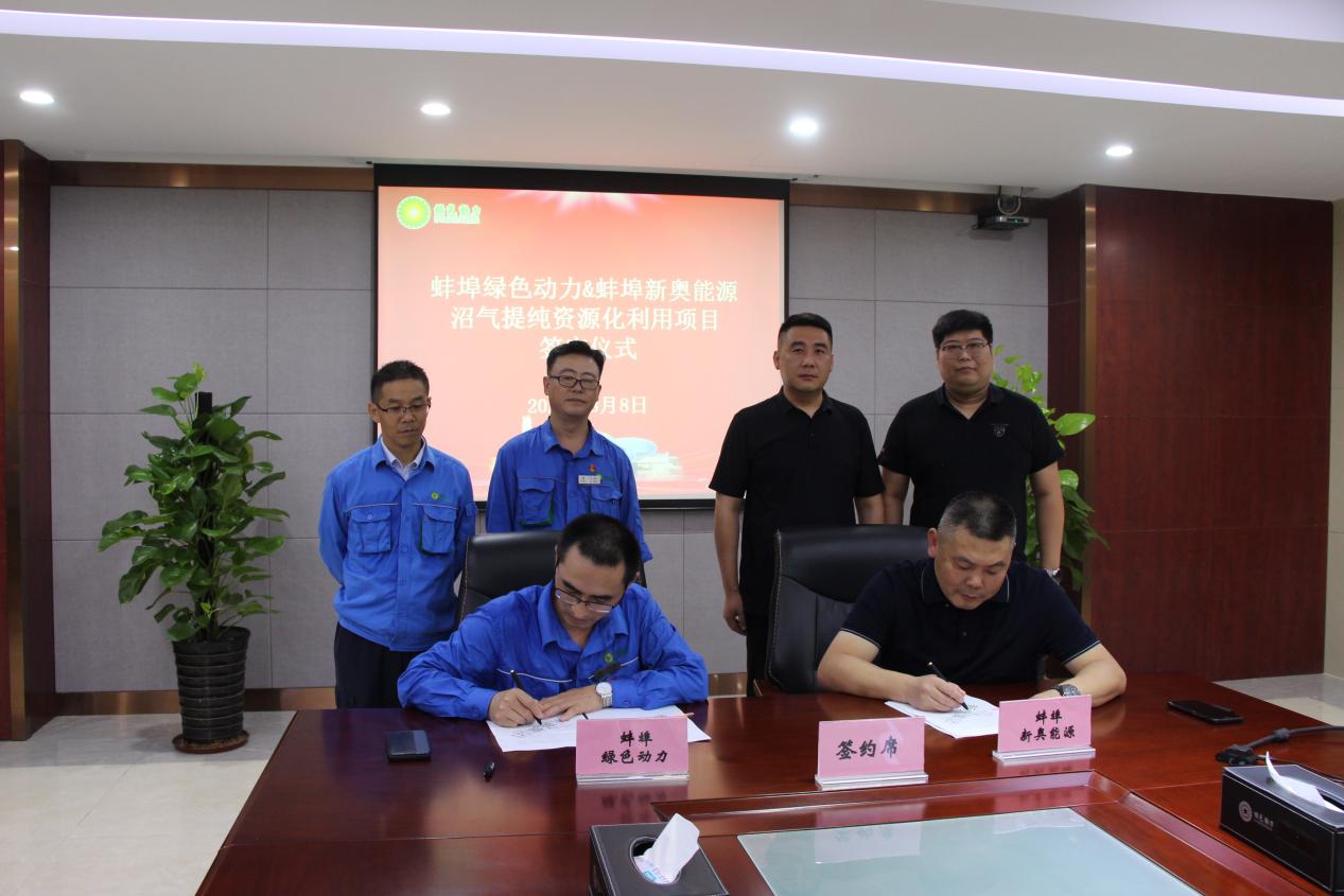 垃圾废气变废为宝“沼”进现实 | 3133cc拉斯维加斯蚌埠公司沼气提纯资源化利用项目正式签约