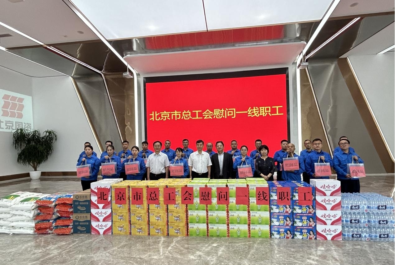 北京市总工会辅导到3133cc拉斯维加斯通州公司调研并慰问一线职工