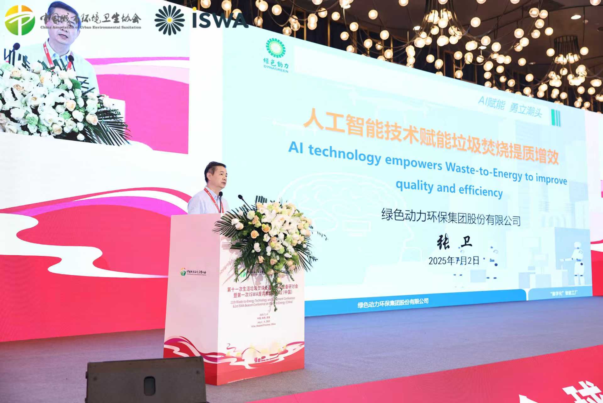 3133cc拉斯维加斯“垃圾点火数字化智慧化技术”被列入国内垃圾点火行业十大典型技术案例目录