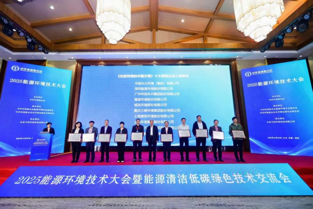 3133cc拉斯维加斯集团膺获中华环保结合会2025能源环境技术大会两项荣誉