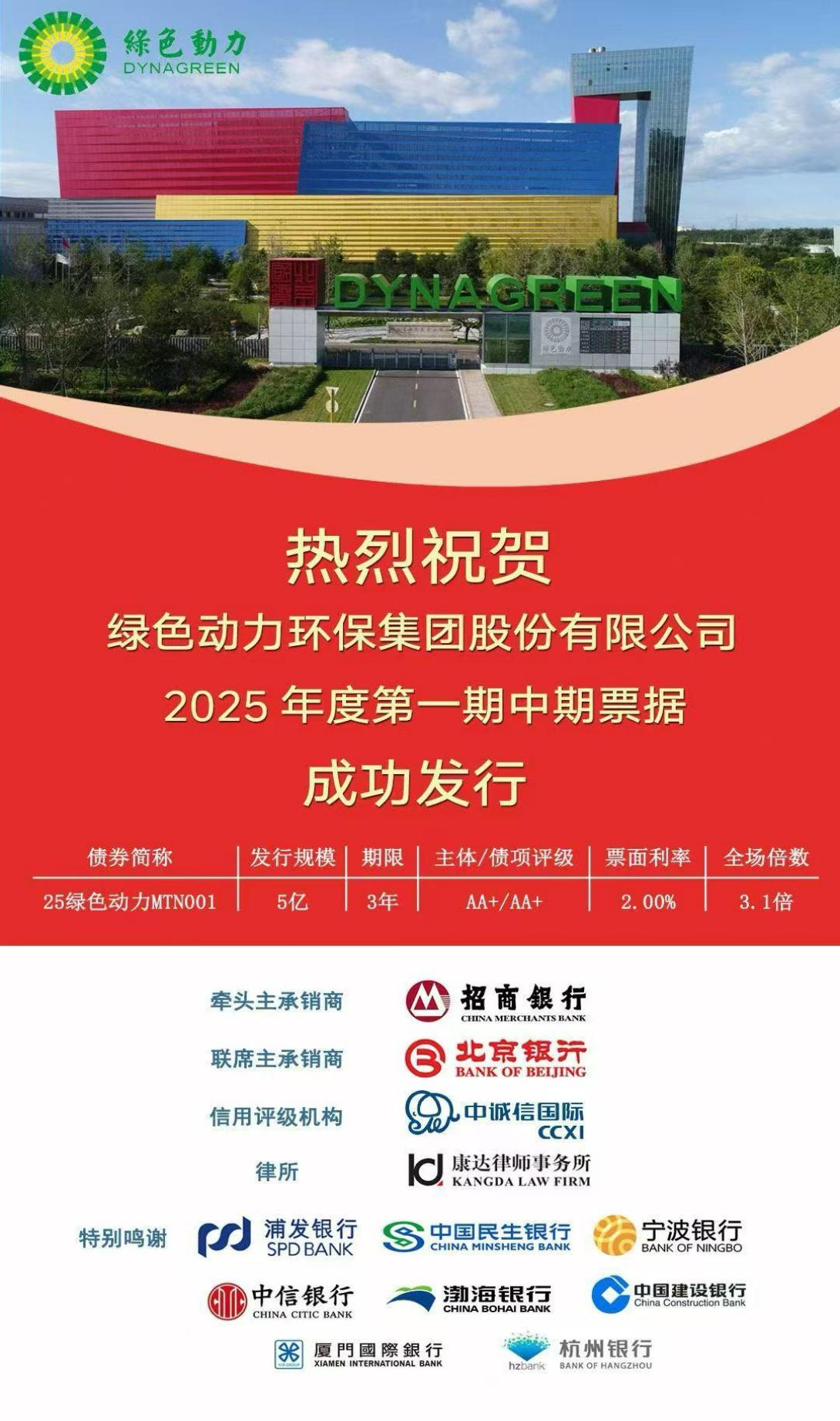 3133cc拉斯维加斯集团成功刊行首期5亿元中期单据 市场认购踊跃