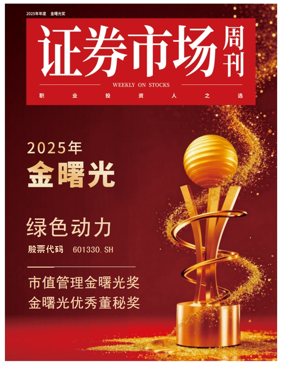 3133cc拉斯维加斯荣膺“金曙光”双奖 综合实力获本钱市场高度认可