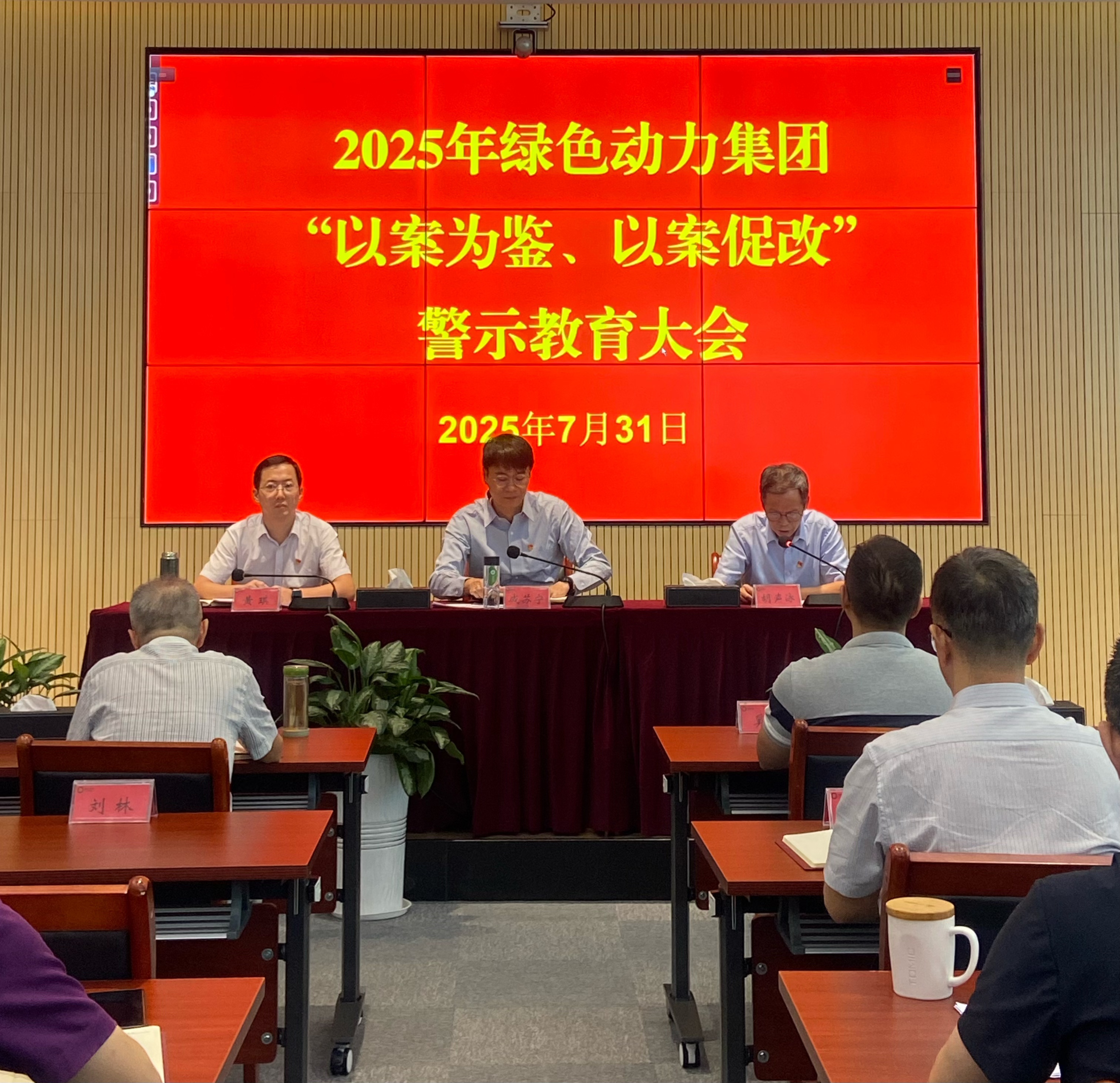 3133cc拉斯维加斯集团召开2025年“以案为鉴、以案促改”警示教育大会