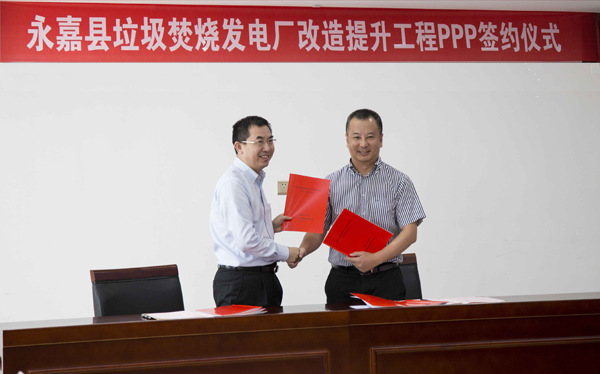 集团正式签署永嘉项目刷新提升工程（含二期工程）PPP和谈