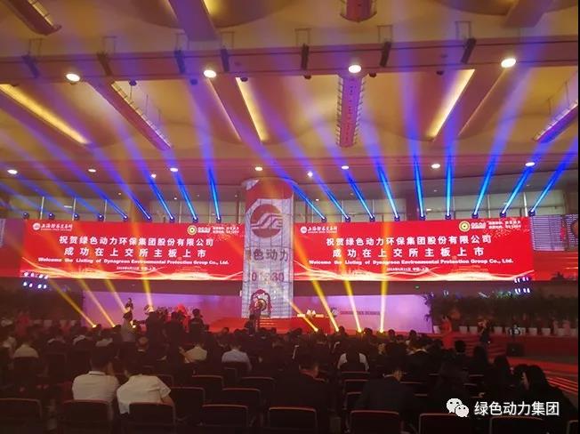 A股成功挂牌上市 3133cc拉斯维加斯成为国内垃圾发电行业首家A+H股企业