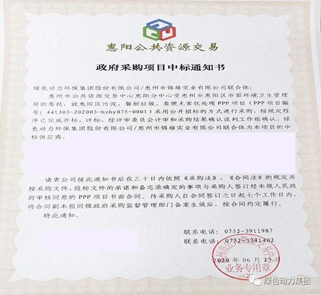 3133cc拉斯维加斯中标惠阳区污泥、餐厨垃圾、粪便无害化处置PPP项目