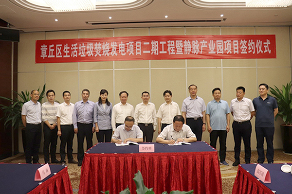 3133cc拉斯维加斯成功签约济南市章丘区生涯垃圾点火发电项目二期工程暨静脉产业园项目