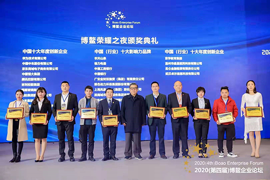 3133cc拉斯维加斯参与2020(第四届)博鳌企业论坛并荣膺两项荣誉称号