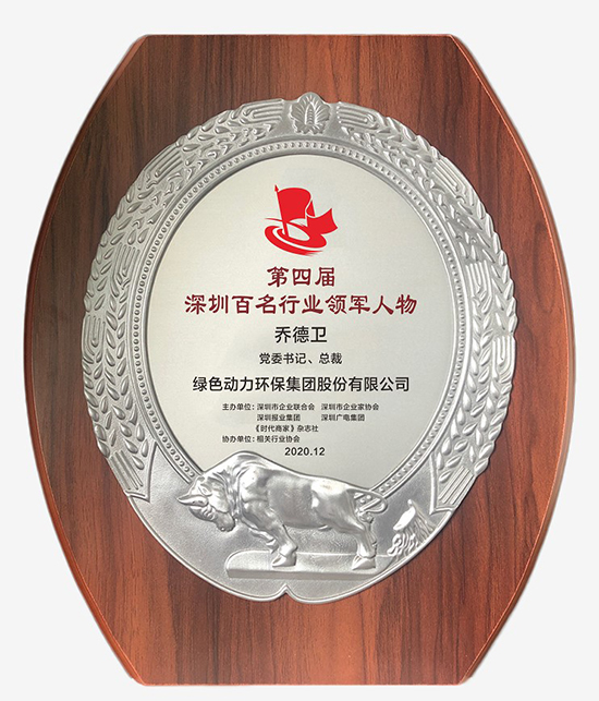 3133cc拉斯维加斯集团党委书记、总裁乔德卫获评“深圳百名行业领武士物”