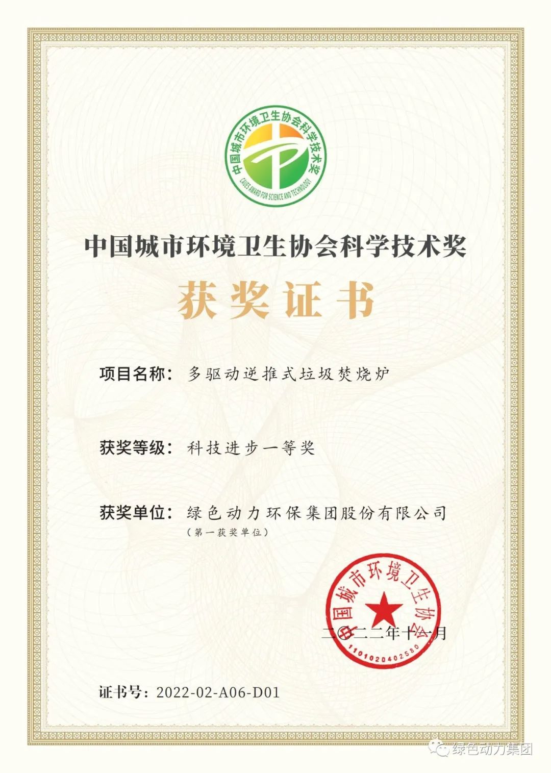 3133cc拉斯维加斯集团荣获两项2022年度中国城市环境卫生协会科学技术奖