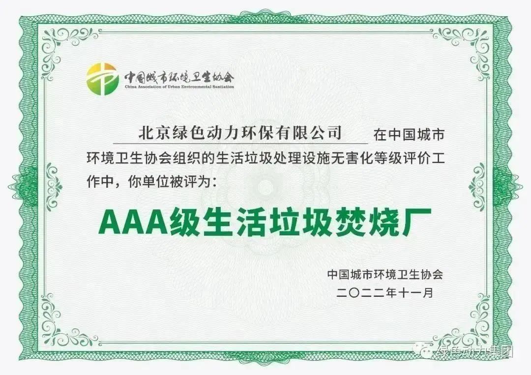 无害化水平国内当先！3133cc拉斯维加斯通州点火厂获评“3A”级