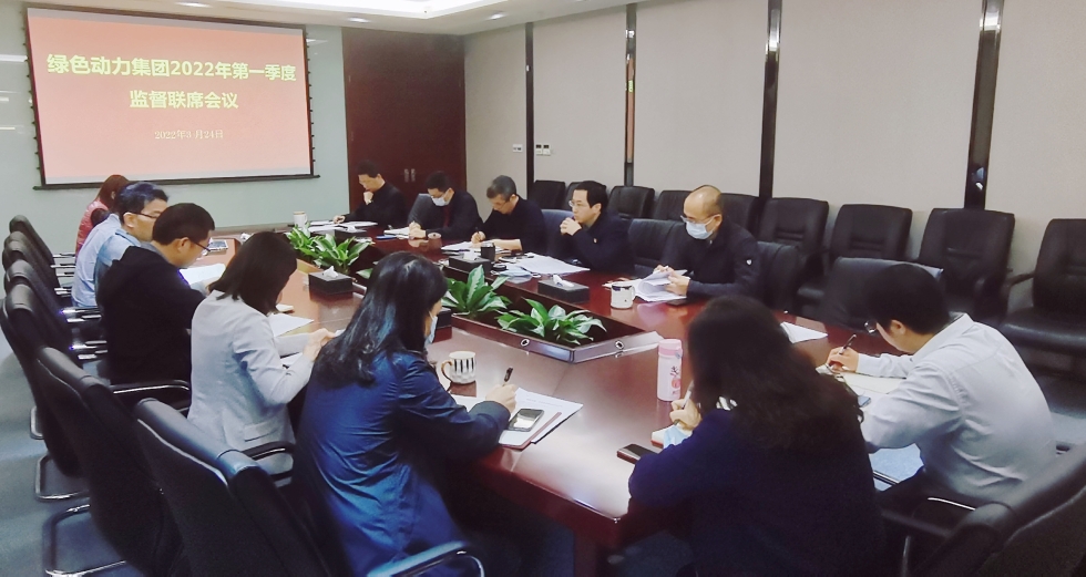 聚焦靶向发力 做实“一把手”监督 ――3133cc拉斯维加斯集团纪委召开2022年第一季度监督联席会