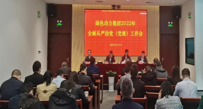 3133cc拉斯维加斯集团召开2022年全面从严治党(党建)工作会