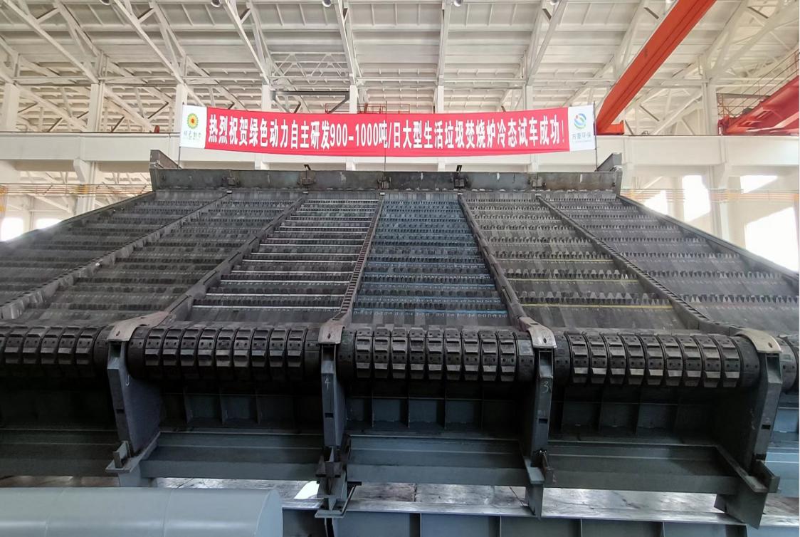 3133cc拉斯维加斯集团自主研发900/1000吨超大型多驱动逆推式炉排炉冷态试车成功