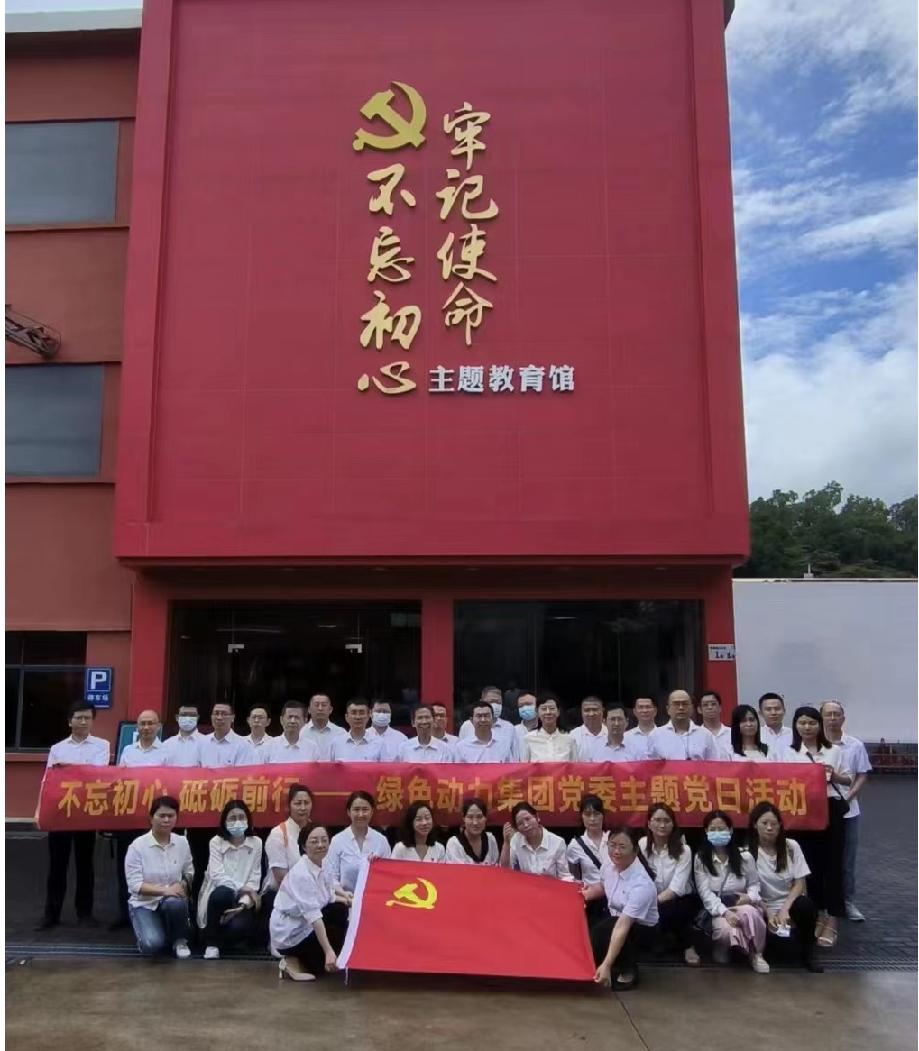 3133cc拉斯维加斯集团党委发展“不忘初心、砥砺前杏妆七一主题党日活动