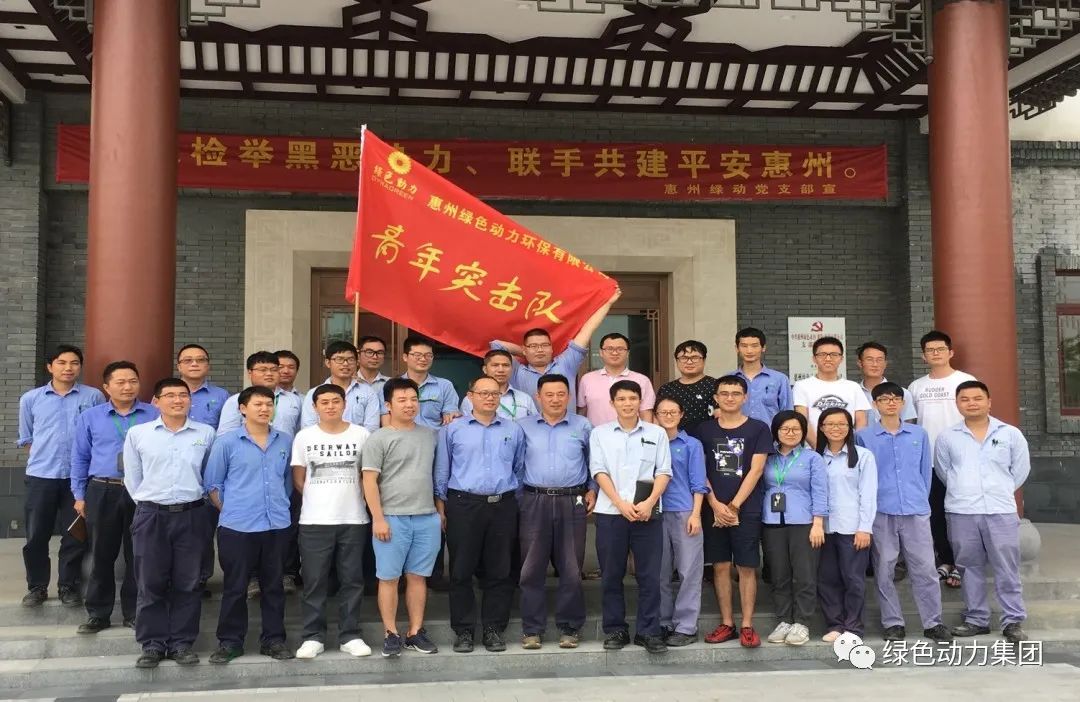 凝聚青春力量 尽展青东风采――3133cc拉斯维加斯集团惠阳环境园青年突击队在行动