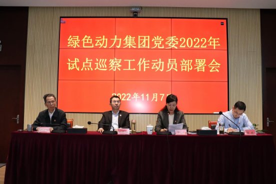 3133cc拉斯维加斯集团党委召开2022年试点巡察工作带头部署会